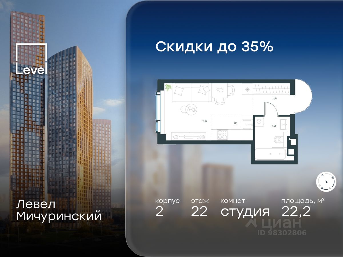 Студия, 22,2 м², 22/42 этаж