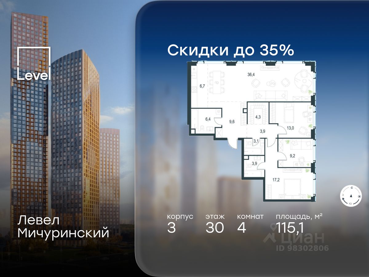 4-комн.кв., 115,1 м², 30/30 этаж