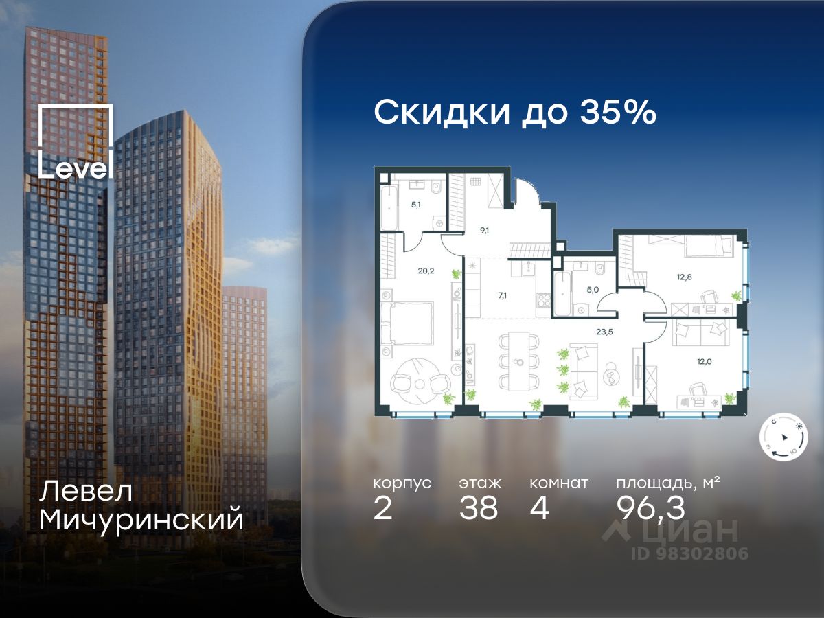 4-комн.кв., 96,3 м², 38/42 этаж