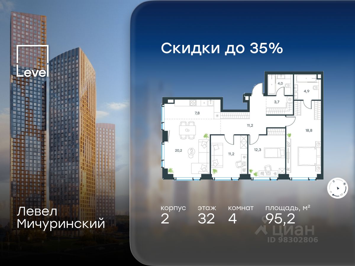 4-комн.кв., 95,2 м², 32/42 этаж