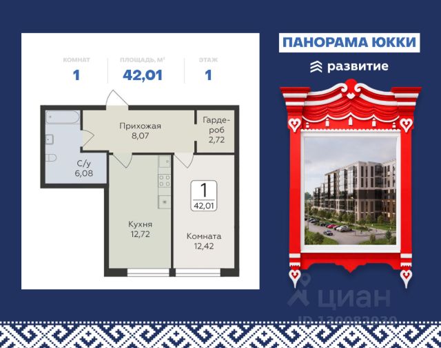 ЖК «Панорама Юкки»