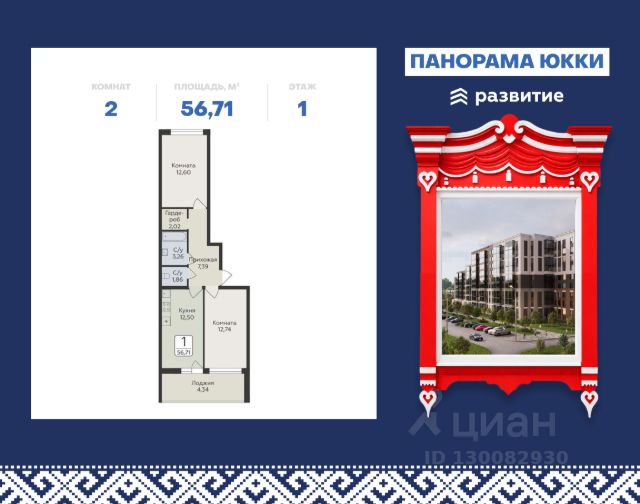 ЖК «Панорама Юкки»