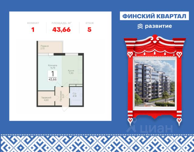 ЖК «Финский квартал»