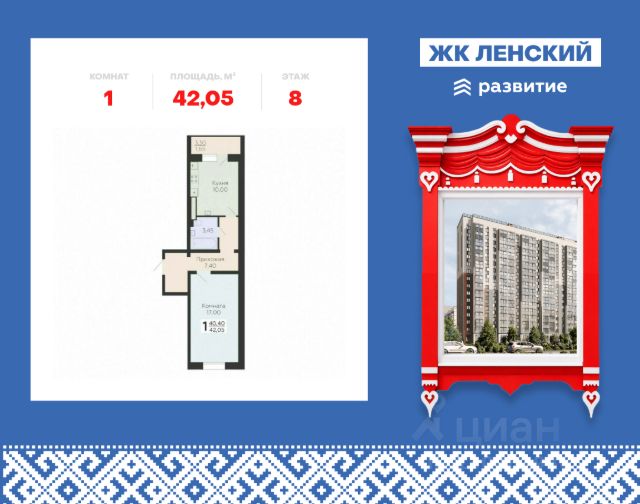 ЖК «Ленский»