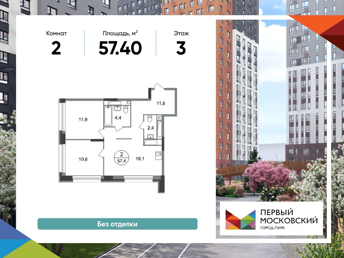 2-комн.кв., 57,4 м², 3/20 этаж