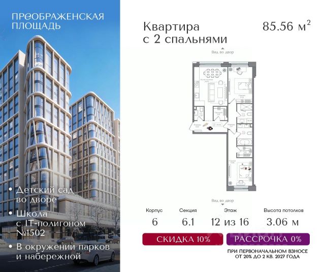 ЖК «Преображенская площадь»