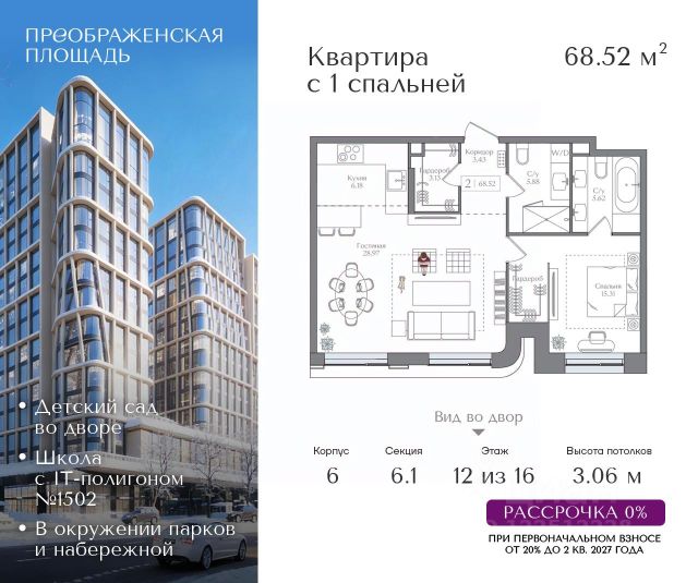 ЖК «Преображенская площадь»