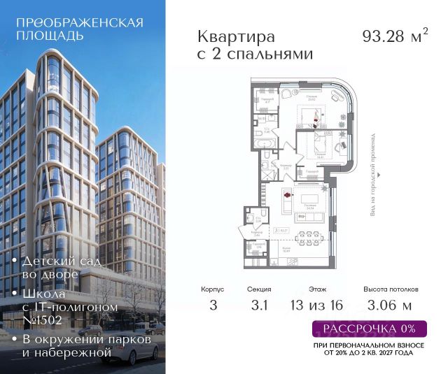 ЖК «Преображенская площадь»