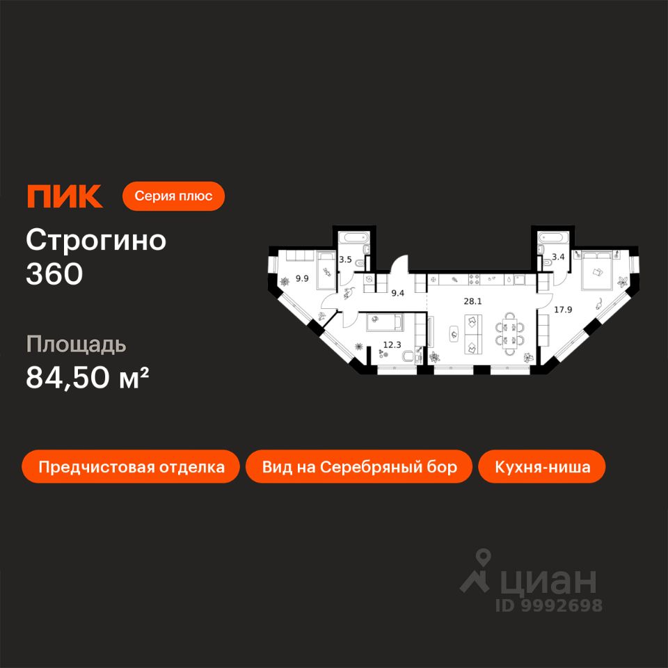 3-комн.кв., 84,5 м², 29/30 этаж