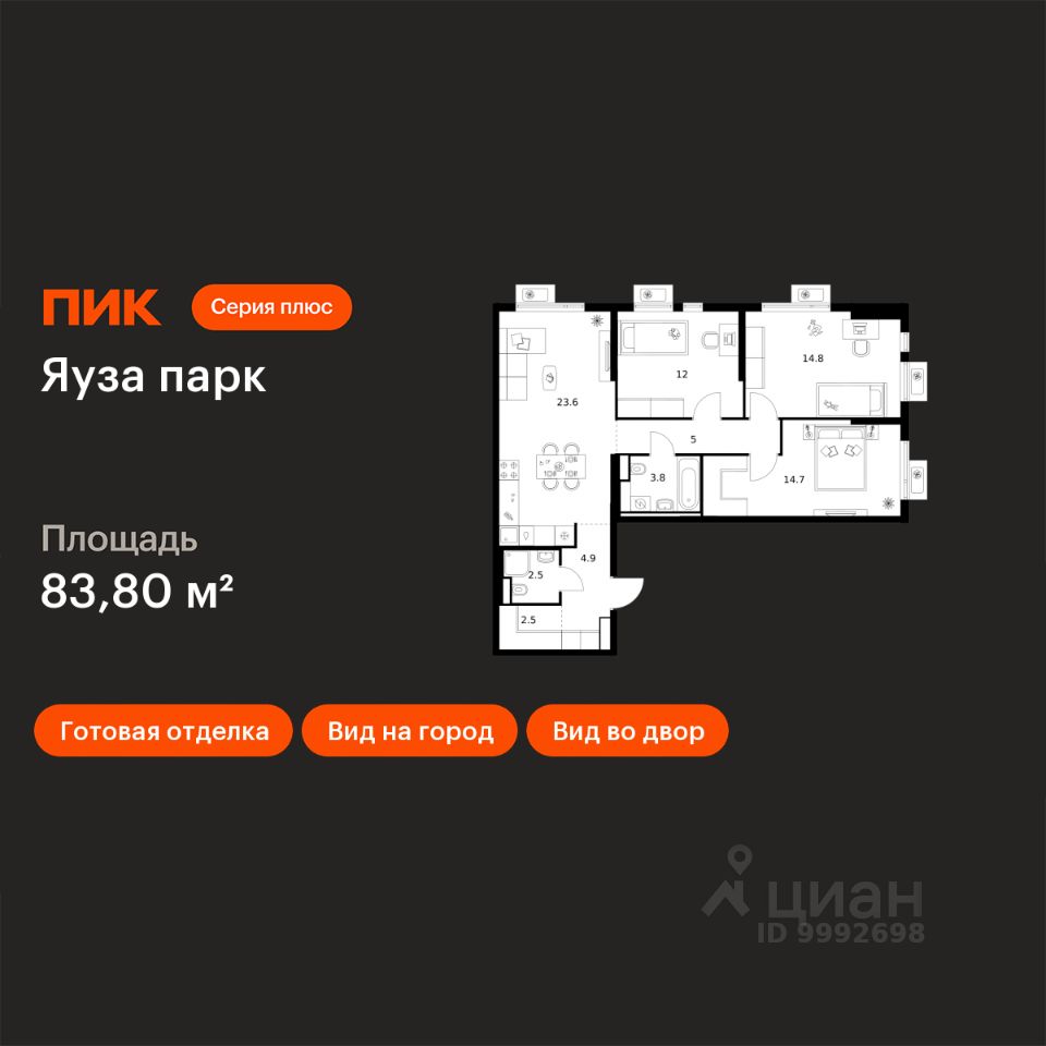 3-комн.кв., 83,8 м², 9/24 этаж