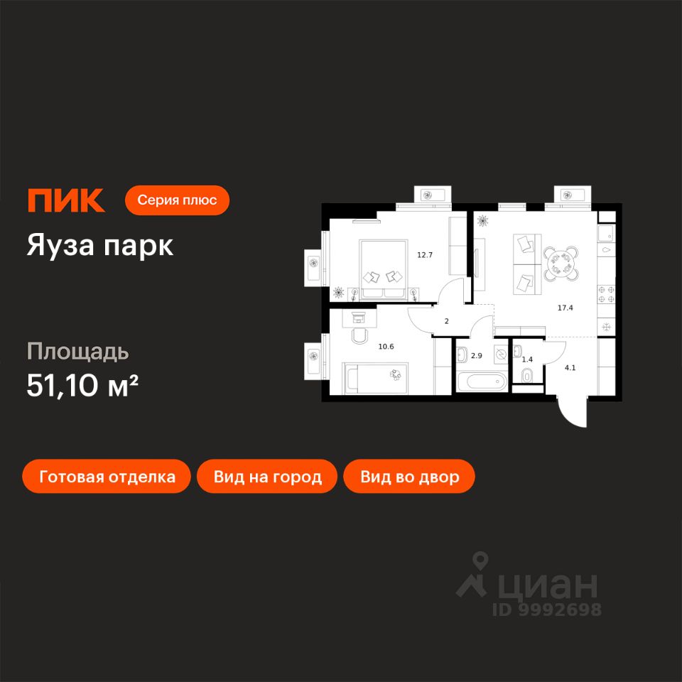 2-комн.кв., 51,1 м², 14/24 этаж