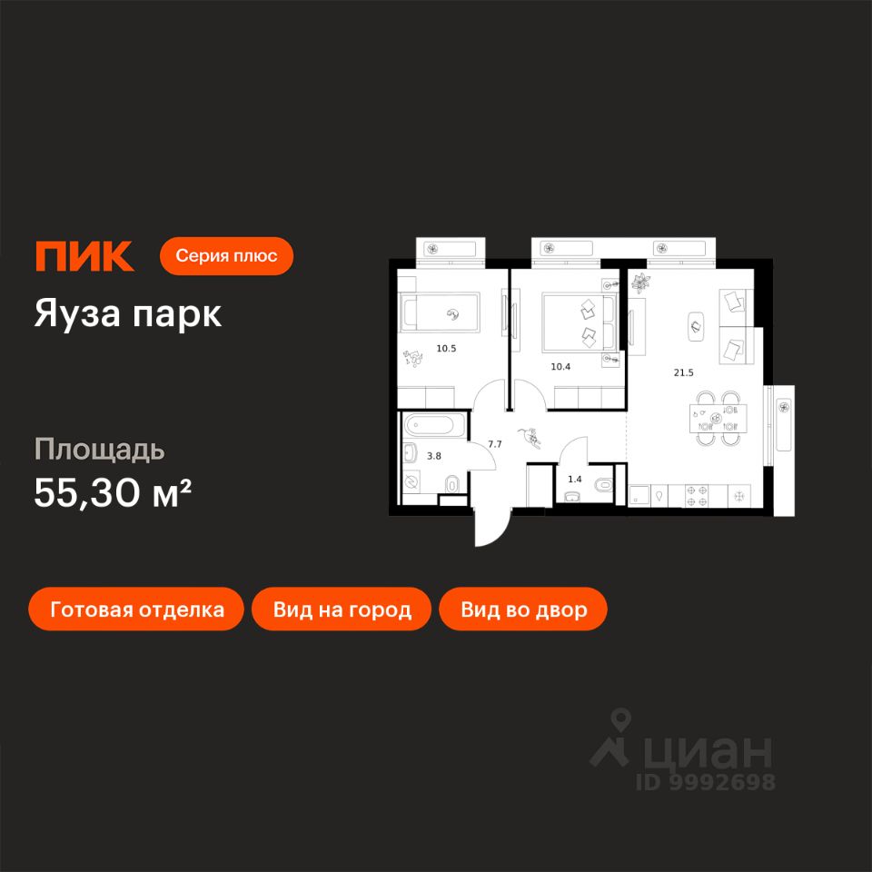 2-комн.кв., 55,3 м², 10/24 этаж