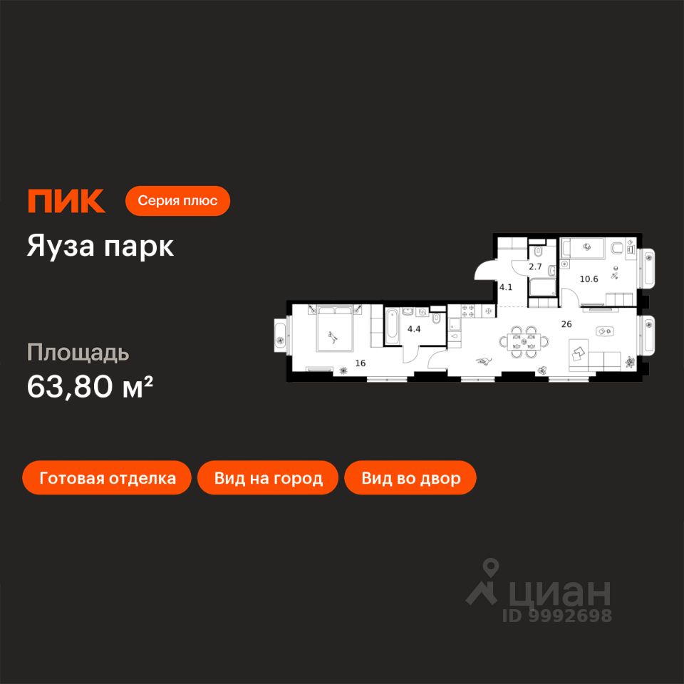 2-комн.кв., 63,8 м², 2/15 этаж