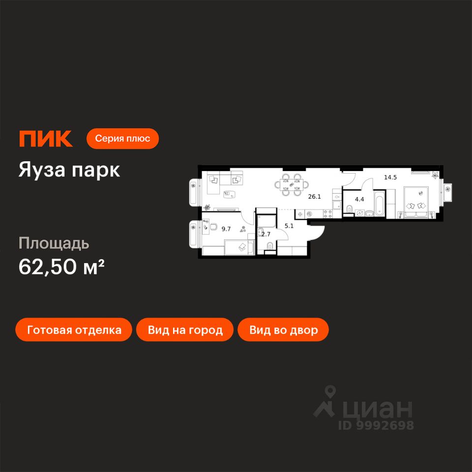 2-комн.кв., 62,5 м², 2/15 этаж
