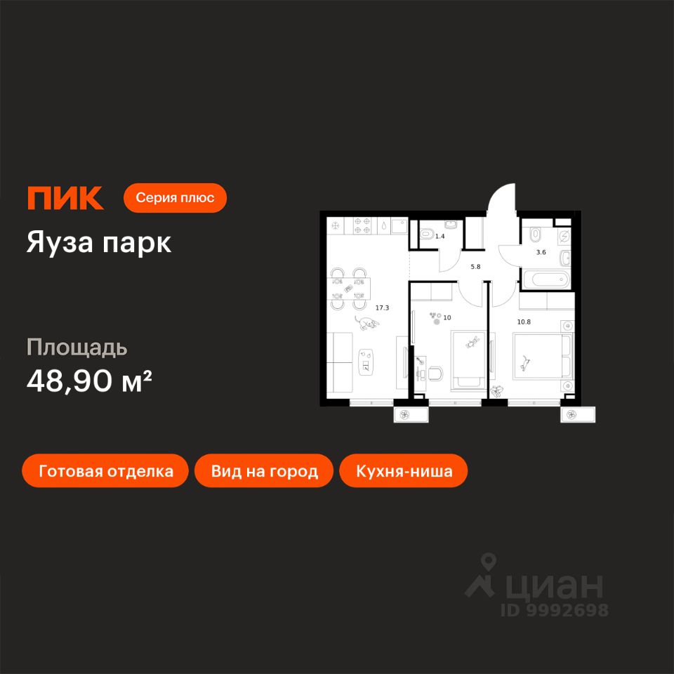 2-комн.кв., 48,9 м², 15/15 этаж