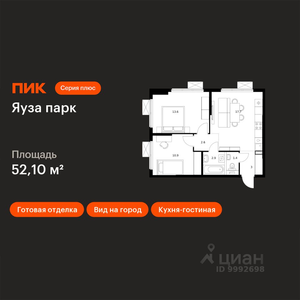 2-комн.кв., 52,1 м², 7/13 этаж