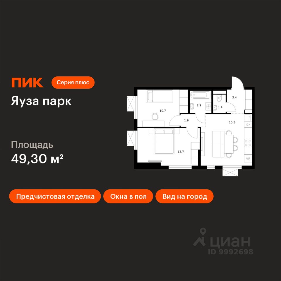 2-комн.кв., 49,3 м², 17/24 этаж