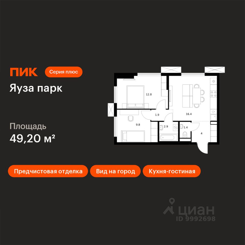 2-комн.кв., 49,2 м², 23/24 этаж