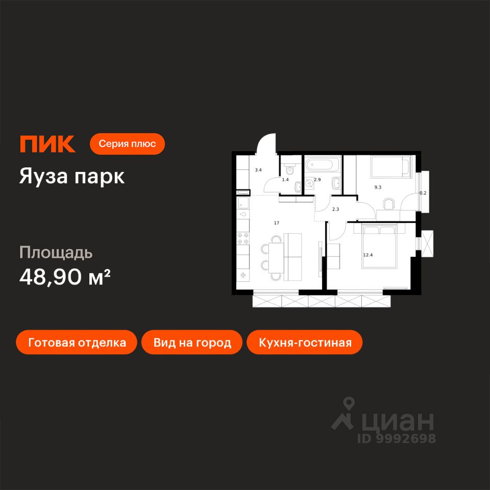 2-комн.кв., 48,9 м², 16/24 этаж