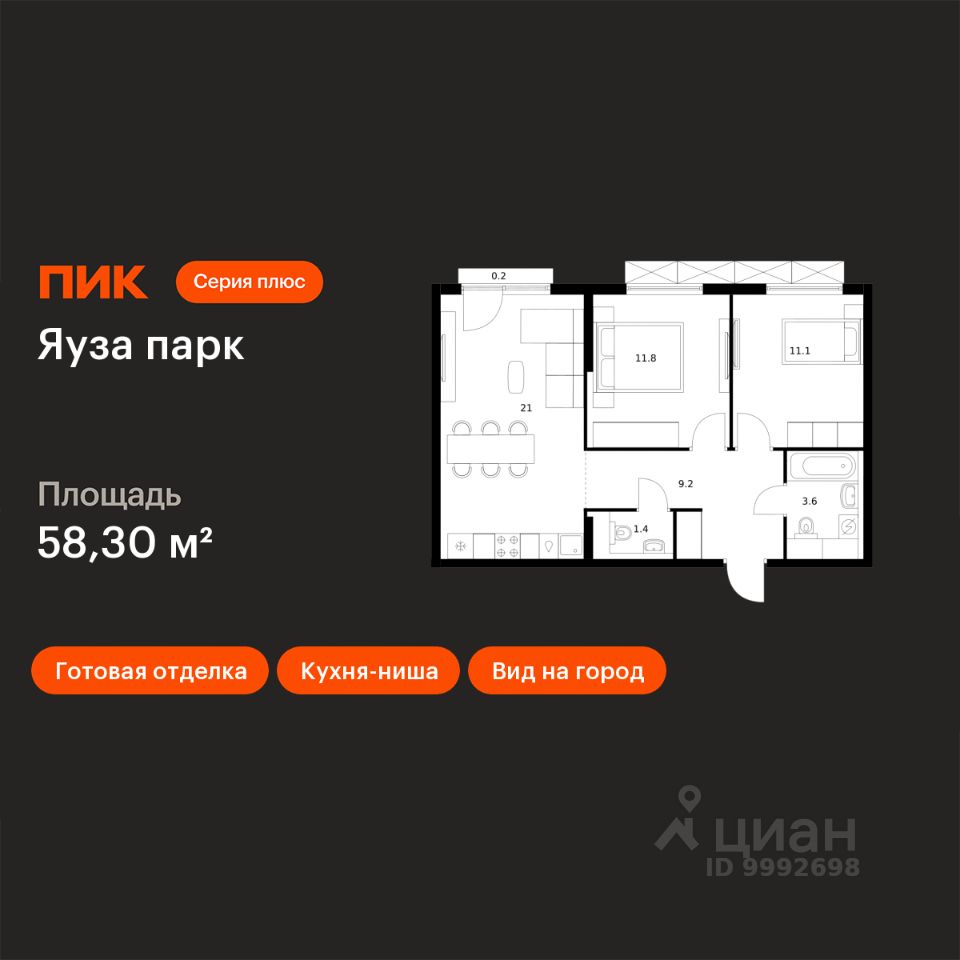 2-комн.кв., 58,3 м², 17/24 этаж