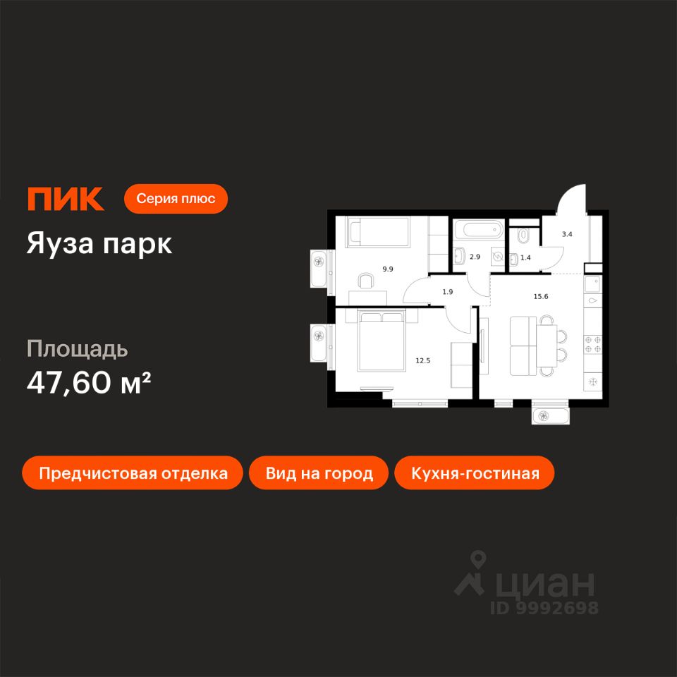2-комн.кв., 47,6 м², 15/24 этаж