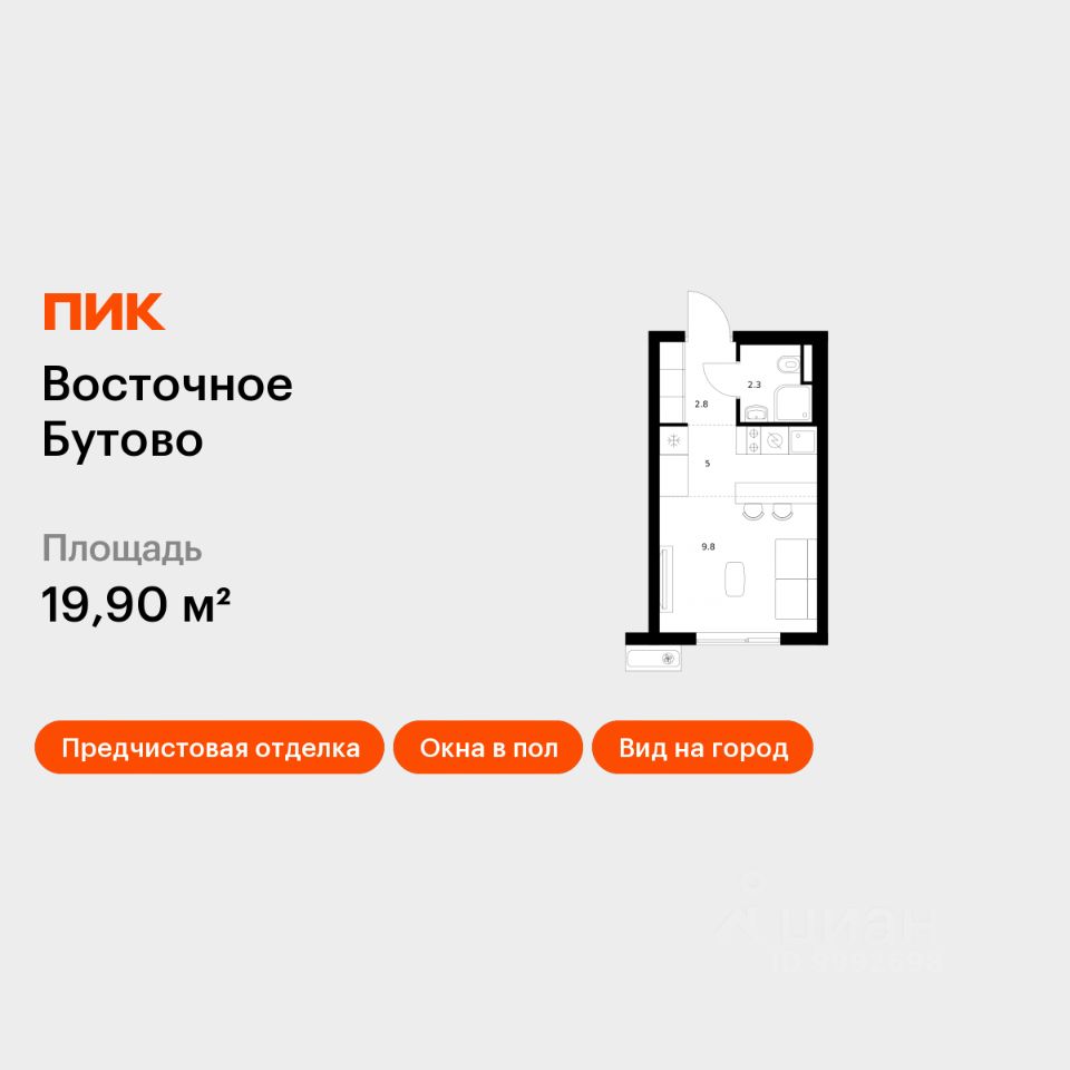 Студия, 19,9 м², 14/17 этаж