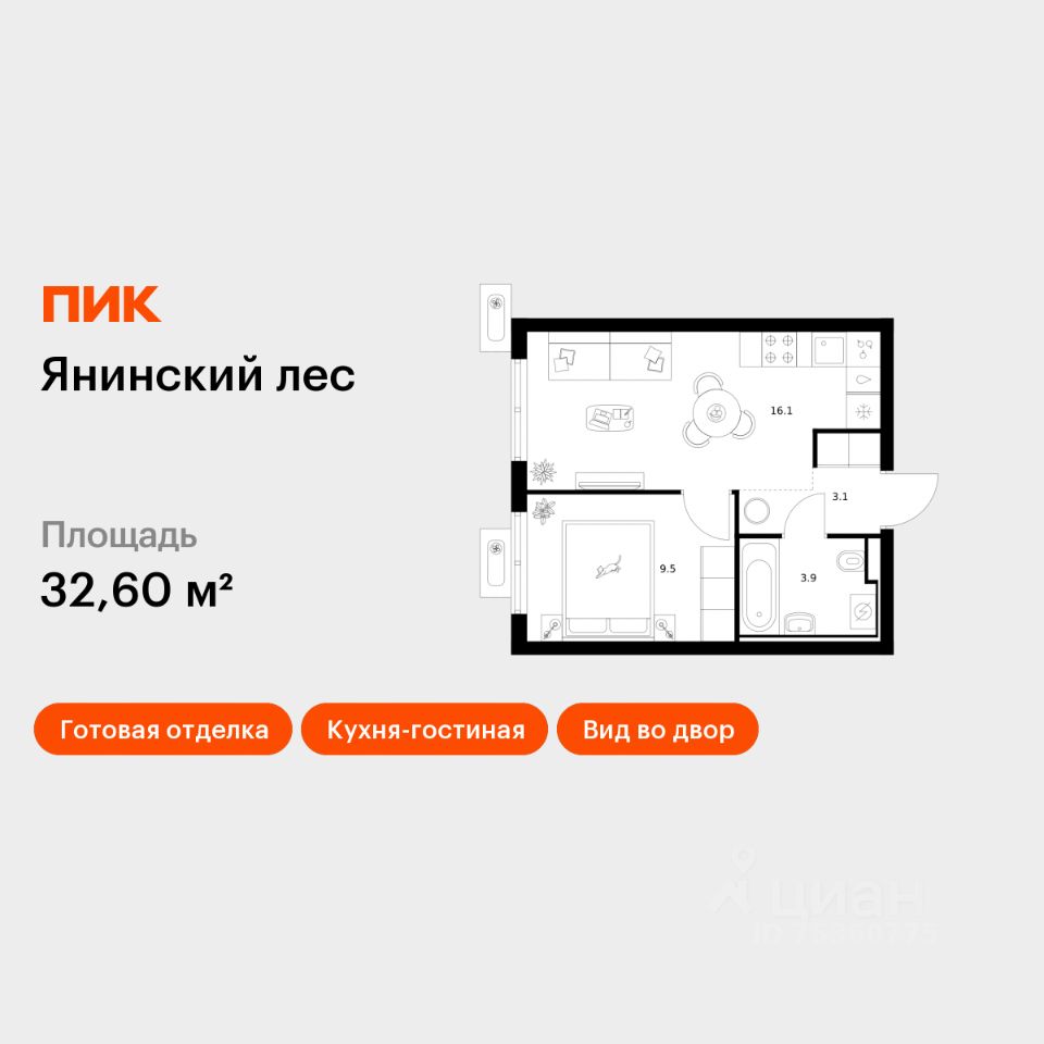 1-комн.кв., 32,6 м², 9/15 этаж