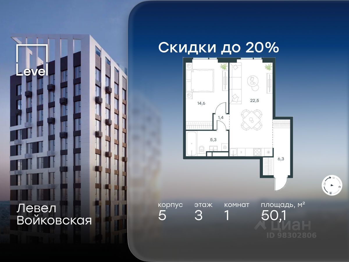 1-комн.кв., 50,1 м², 3/20 этаж