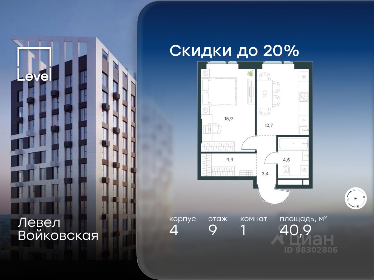 1-комн.кв., 40,9 м², 9/26 этаж