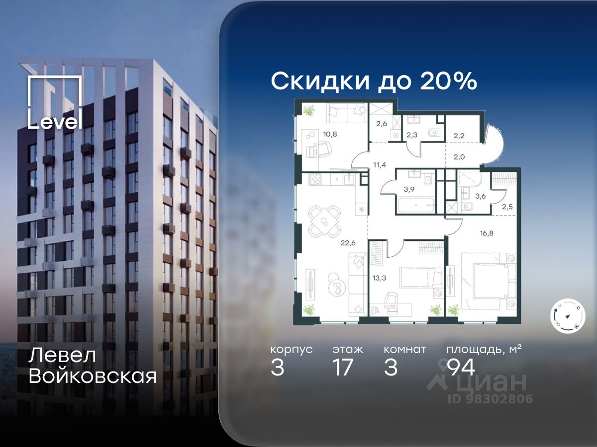 3-комн.кв., 94 м², 17/20 этаж