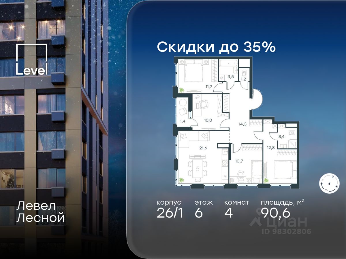 4-комн.кв., 90,6 м², 6/9 этаж