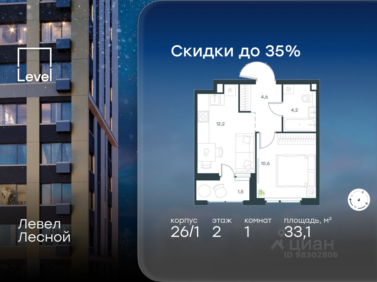 1-комн.кв., 33,1 м², 2/14 этаж