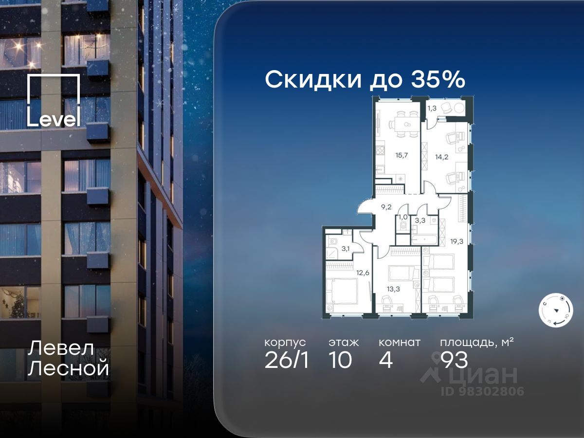4-комн.кв., 93 м², 10/10 этаж