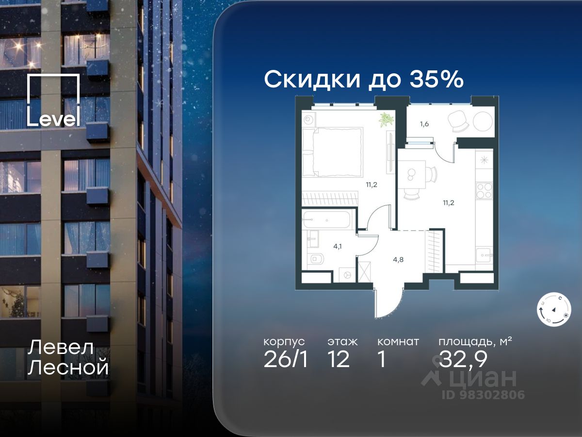 1-комн.кв., 32,9 м², 12/14 этаж