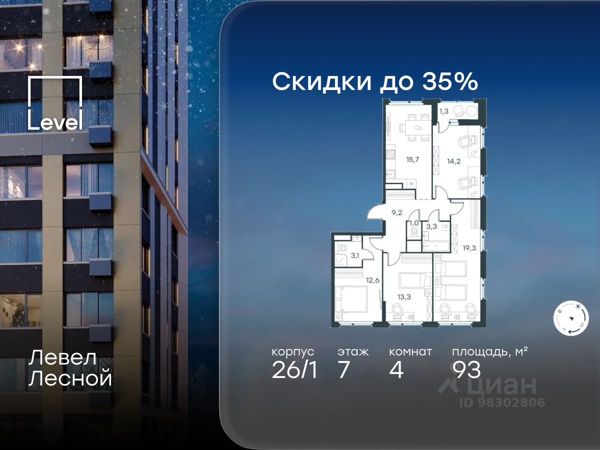 4-комн.кв., 93 м², 7/10 этаж