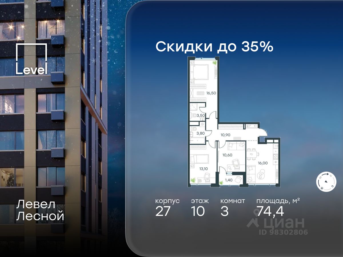 3-комн.кв., 74,4 м², 10/10 этаж