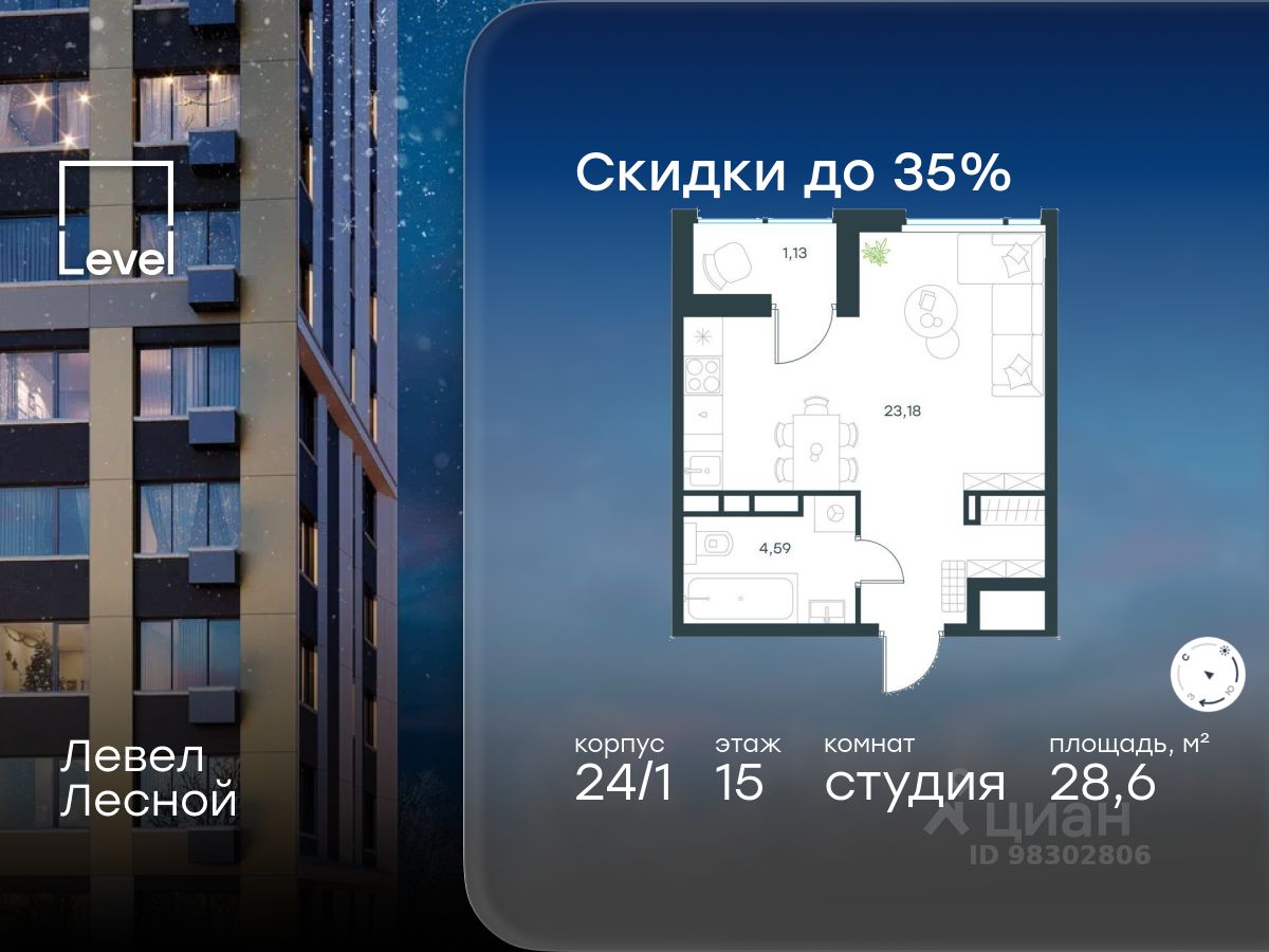 Студия, 28,6 м², 15/15 этаж