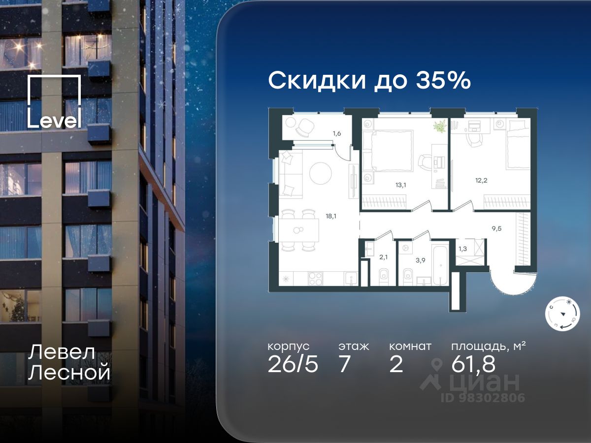 2-комн.кв., 61,8 м², 7/15 этаж