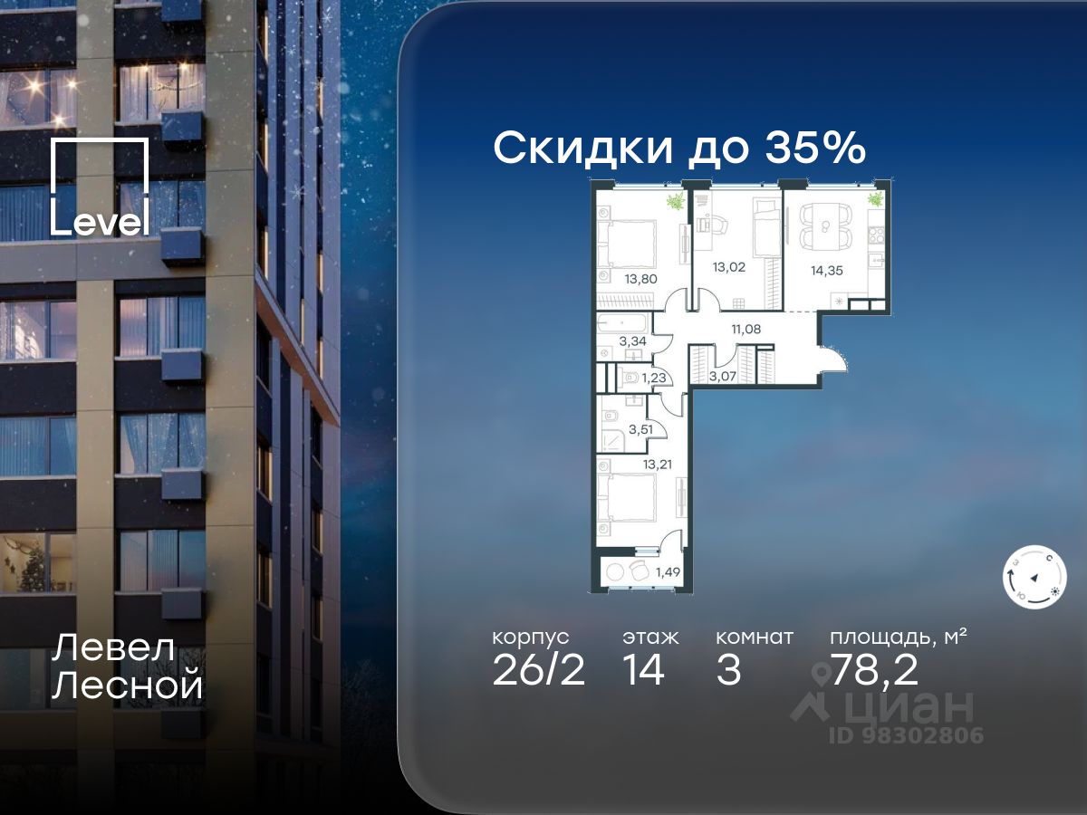 3-комн.кв., 78,2 м², 14/15 этаж