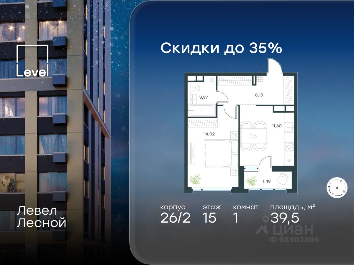 1-комн.кв., 39,5 м², 15/15 этаж