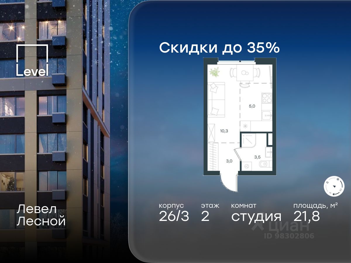 Студия, 21,8 м², 2/15 этаж