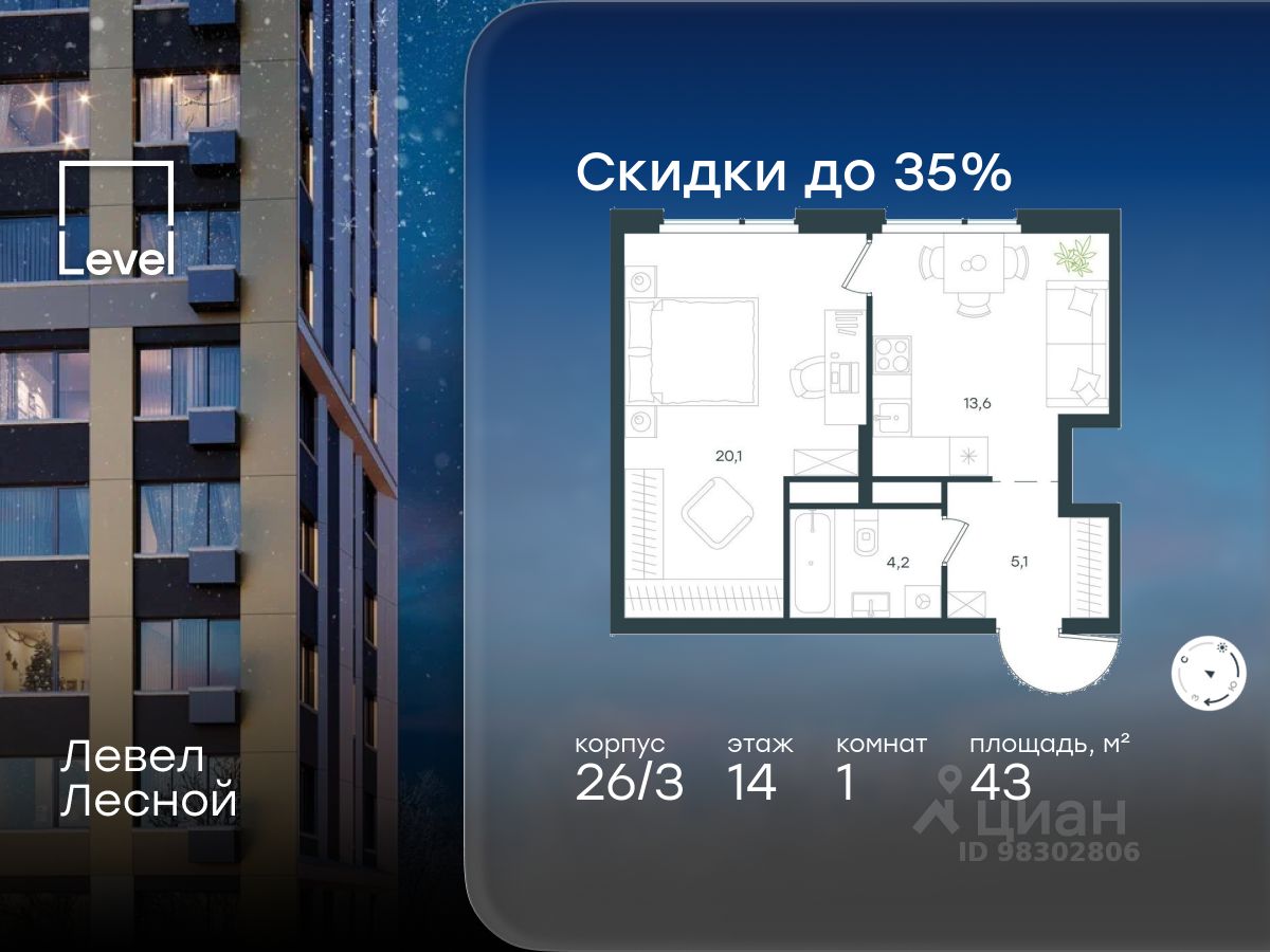 1-комн.кв., 43 м², 14/15 этаж