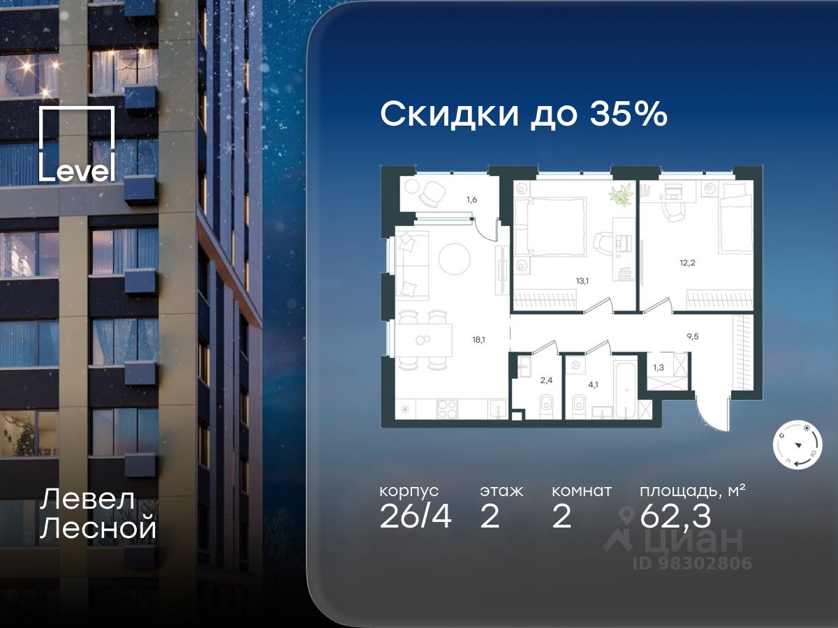 2-комн.кв., 62,3 м², 2/15 этаж