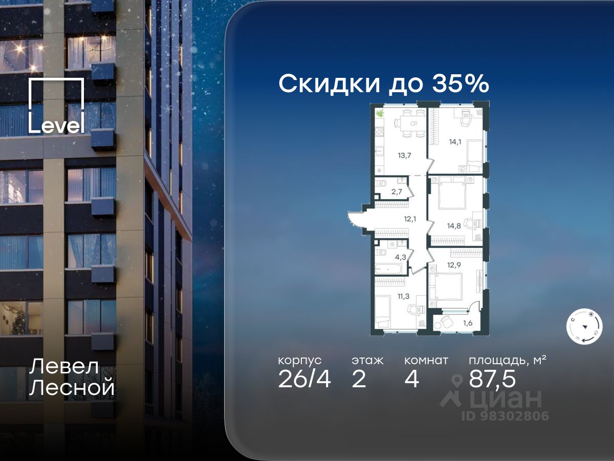 4-комн.кв., 87,5 м², 2/15 этаж