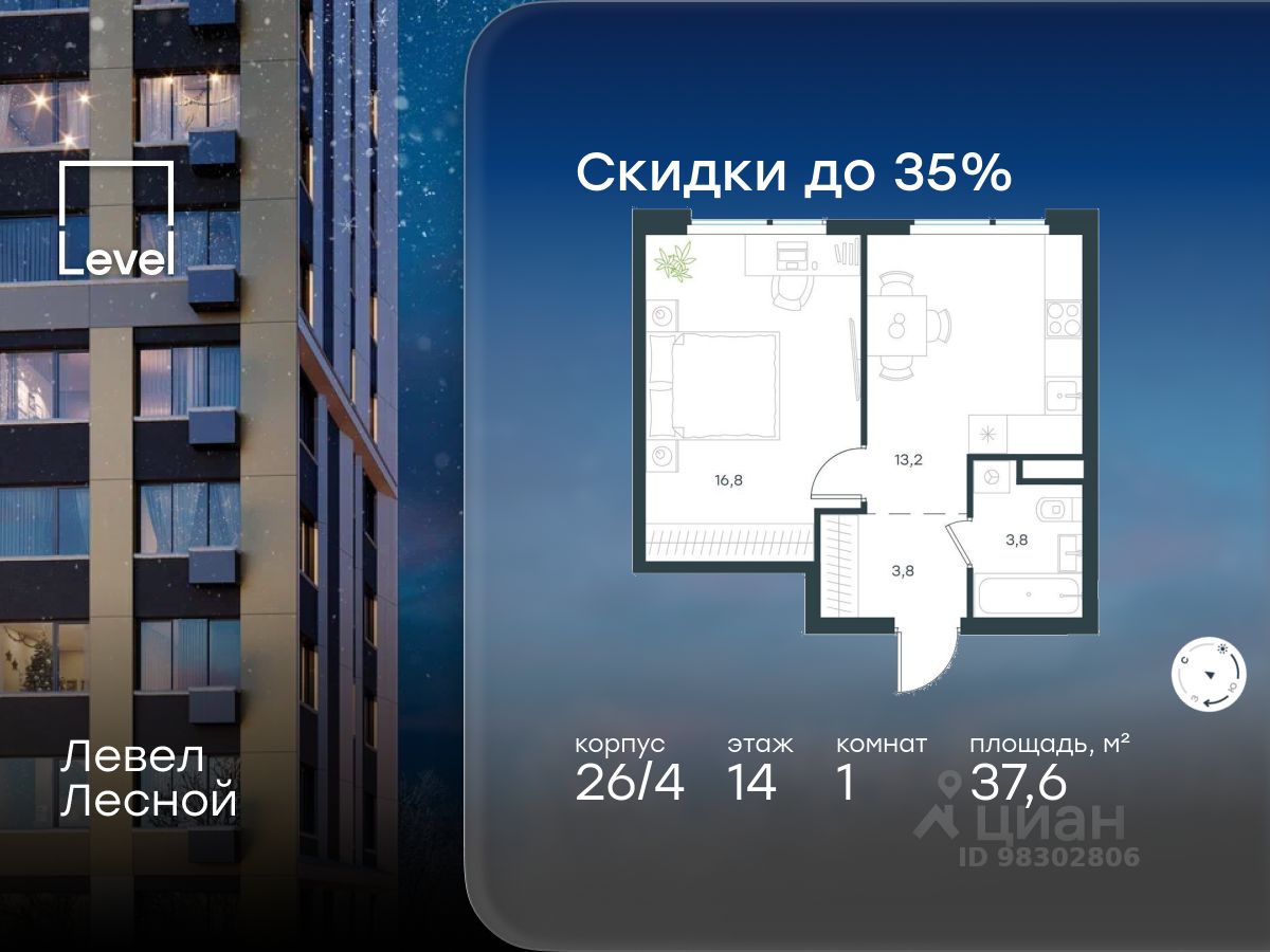 1-комн.кв., 37,6 м², 14/15 этаж