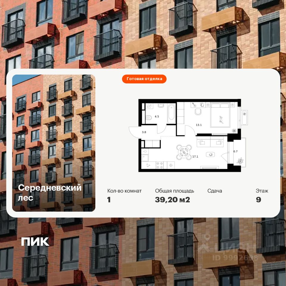 1-комн.кв., 39,2 м², 6/16 этаж