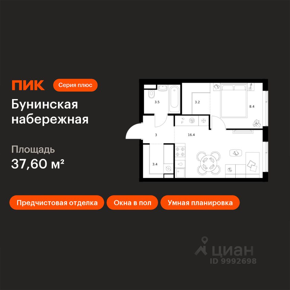 1-комн.кв., 37,6 м², 4/16 этаж