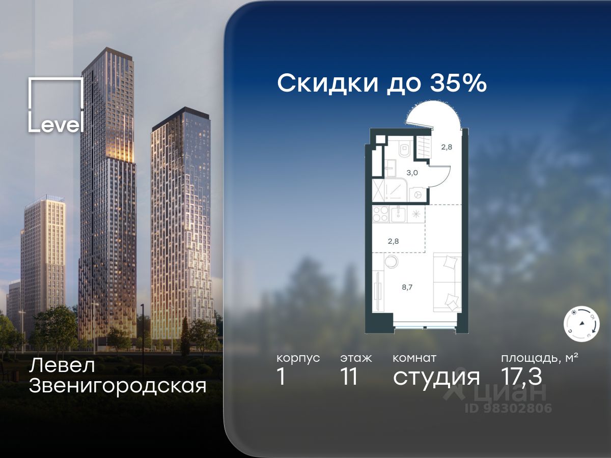 Студия, 17,3 м², 11/48 этаж