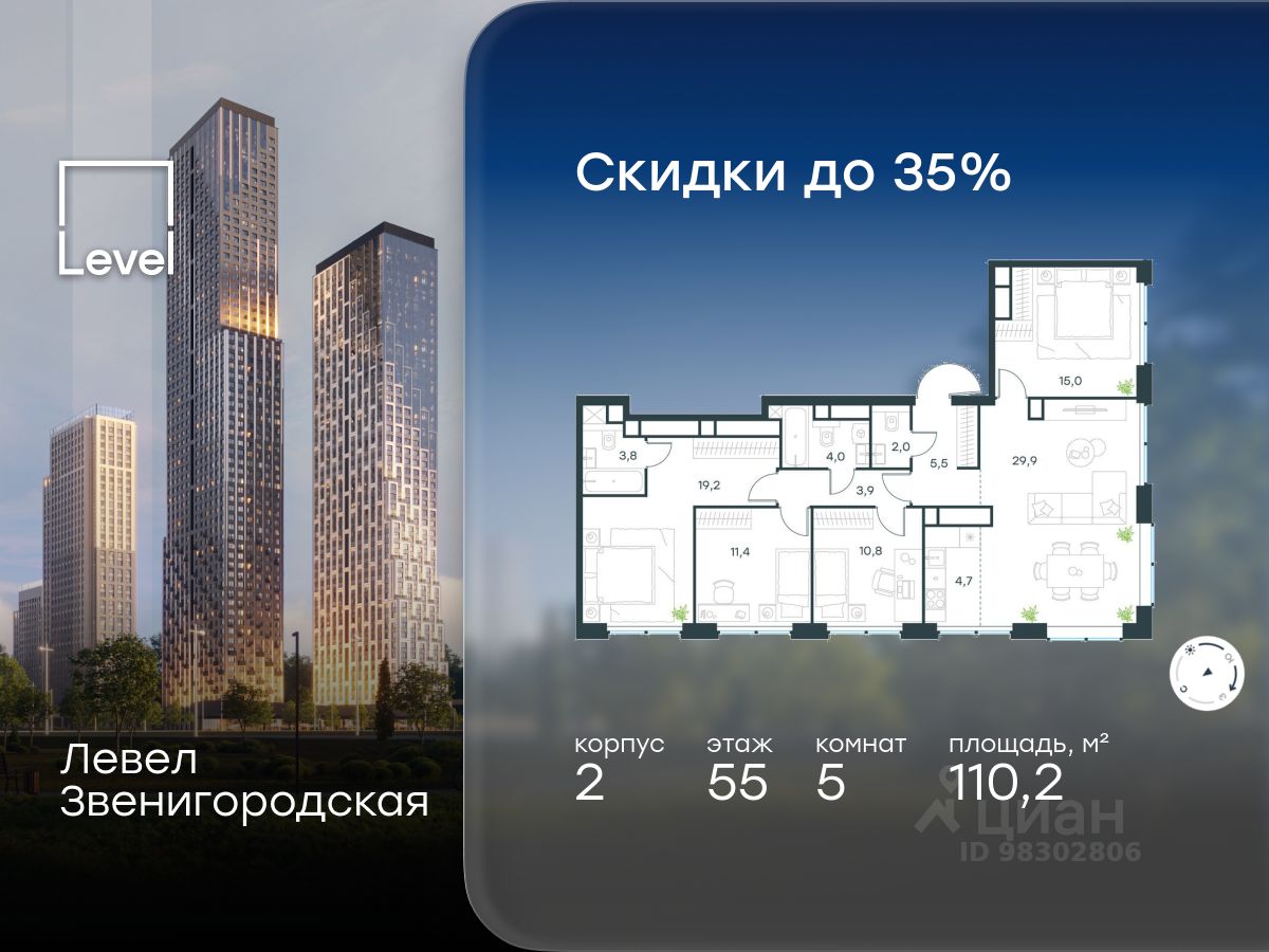 5-комн.кв., 110,2 м², 55/64 этаж