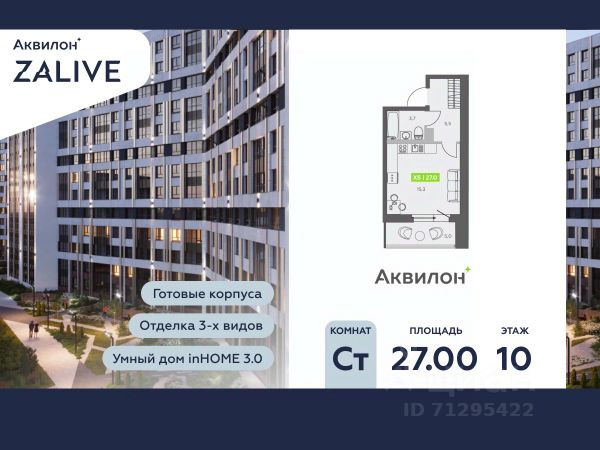 ЖК «Аквилон ZALIVE»
